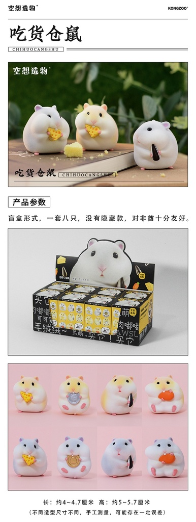 KONGZOO THE GLUTTONOUS HAMSTERS SERIES