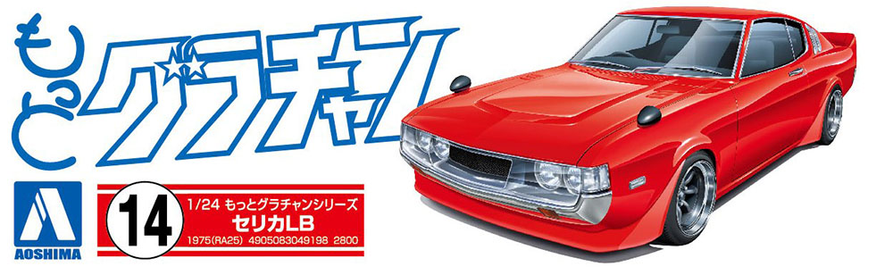 1/24 CELICA LB (TOYOTA)