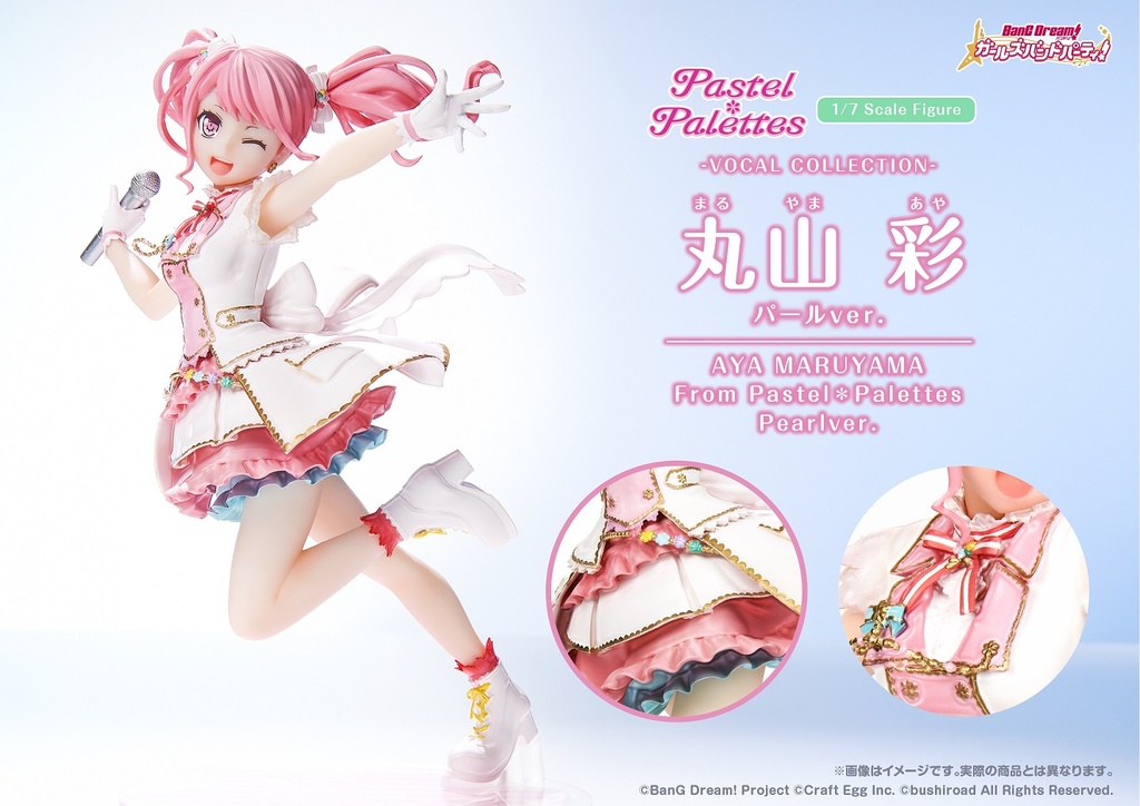 BanG Dream! Girls Band Party! Vocal Collection Aya Maruyama from Pastel- Palettes 1/7 Scale Figure -Overseas Limited Pearl Ver.-