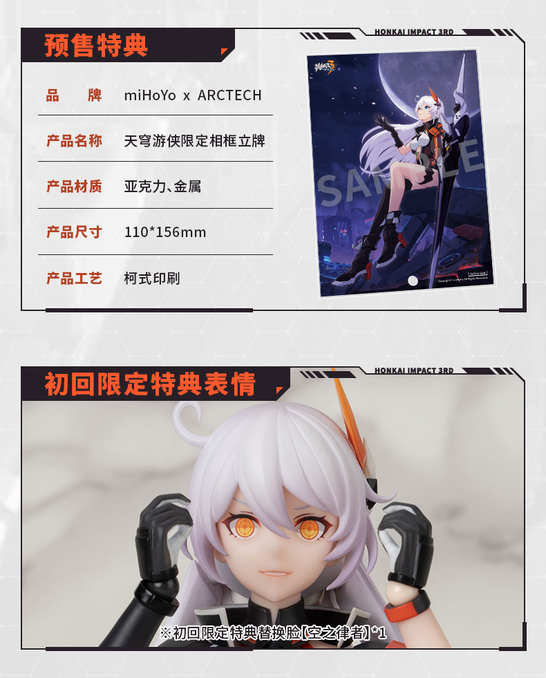 ARCTECH Action Series "Honkai Impact 3rd" Kiana Void Drifter Ver.