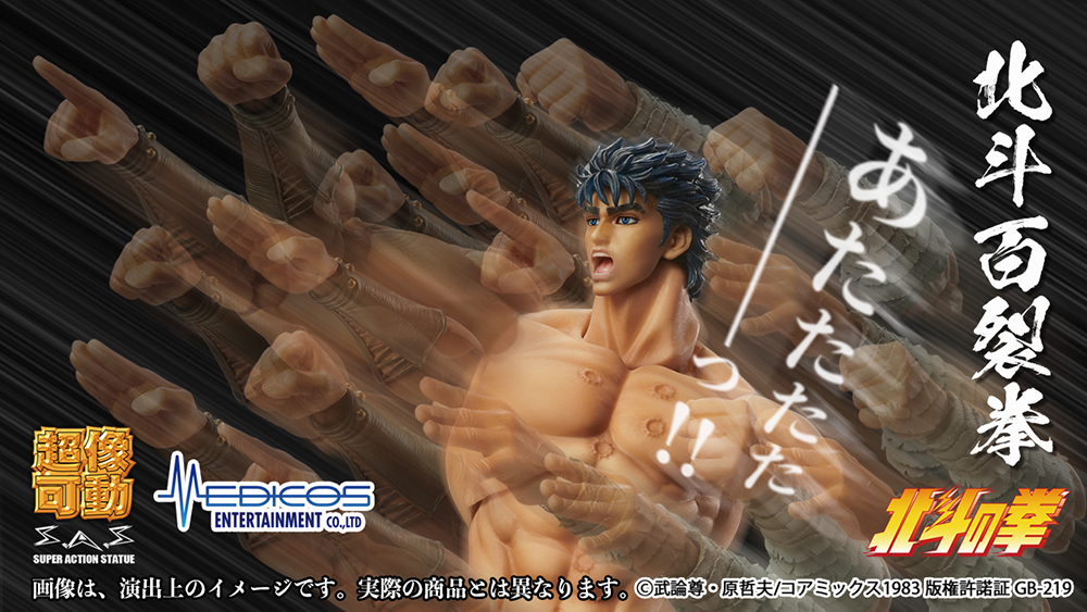 Chozokado [KENSHIRO MUSO TENSEI Ver.]