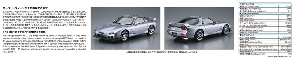 1/24 MAZDA FD3S RX-7 SPIRIT R TYPE B '02