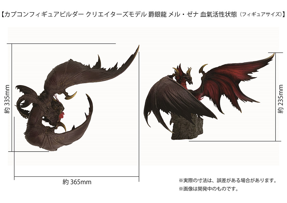 Capcom Figure Builder Creator's Model Malzeno (Bloodening)