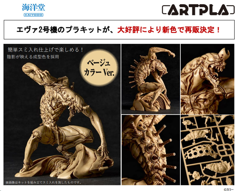 ARTPLA SCULPTURE WORKS "Evangelion: 2.0 You Can (Not) Advance." Evangelion Unit-02 2nd Mode The Beast Battle of GeoFront Beige Color Ver.