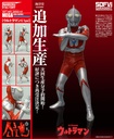 NANKOKU FACTORY "Ultraman" Ultraman (C Type) Mega Size Soft Vinyl Kit Reprint Edition