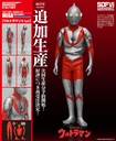 NANKOKU FACTORY "Ultraman" Ultraman (B Type) Mega Size Soft Vinyl Kit Reprint Edition