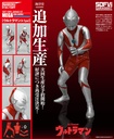 NANKOKU FACTORY "Ultraman" Ultraman (A Type) Mega Size Soft Vinyl Kit Reprint Edition