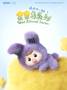 CQTOYS BAO-AO STAR ISLAND SERIES TRADING PLUSH