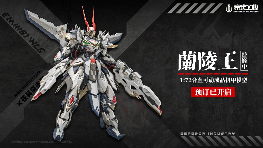 EMPEROR INDUSTRY EMIN01-WLG PRINCE OF LANLING 1/72 SCALE ALLOY ACTION FIGURE