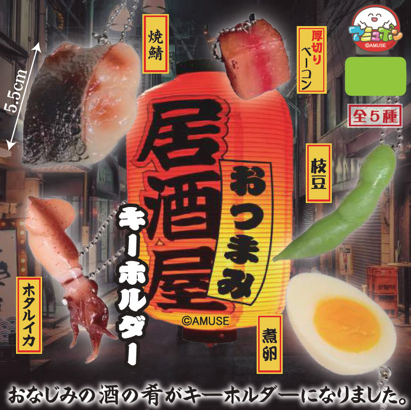 Izakaya Otsumami Key Chain