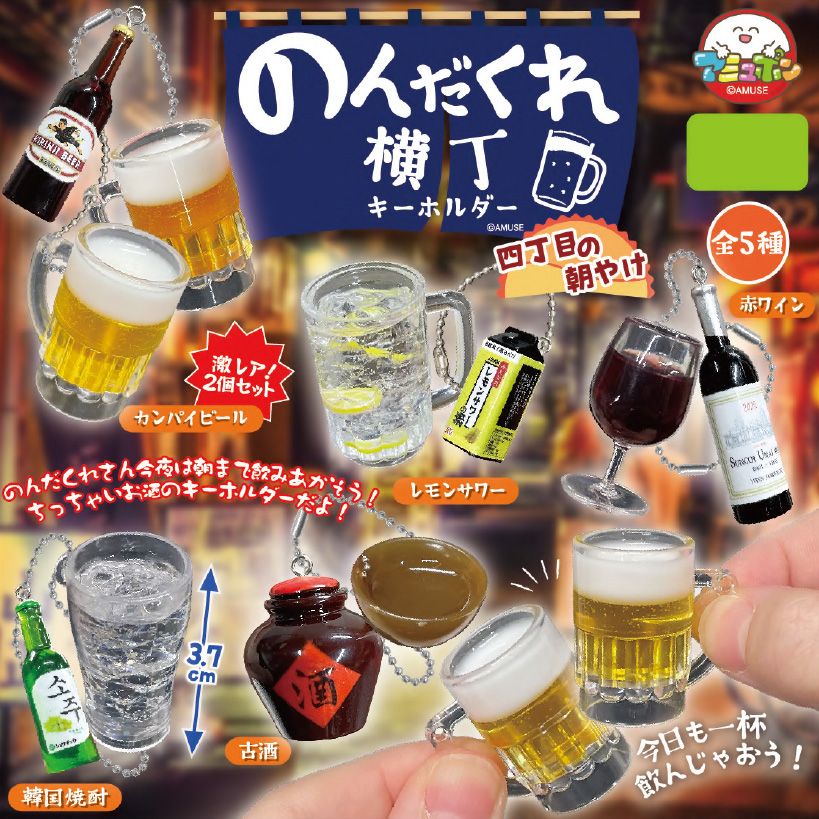 Nondakure Yokocho Key Chain Morning Glow on 4-chome