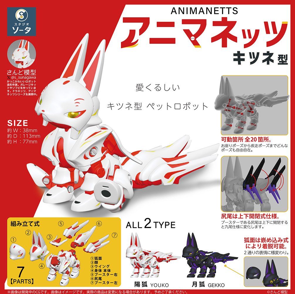 ANIMANETTS Fox Type