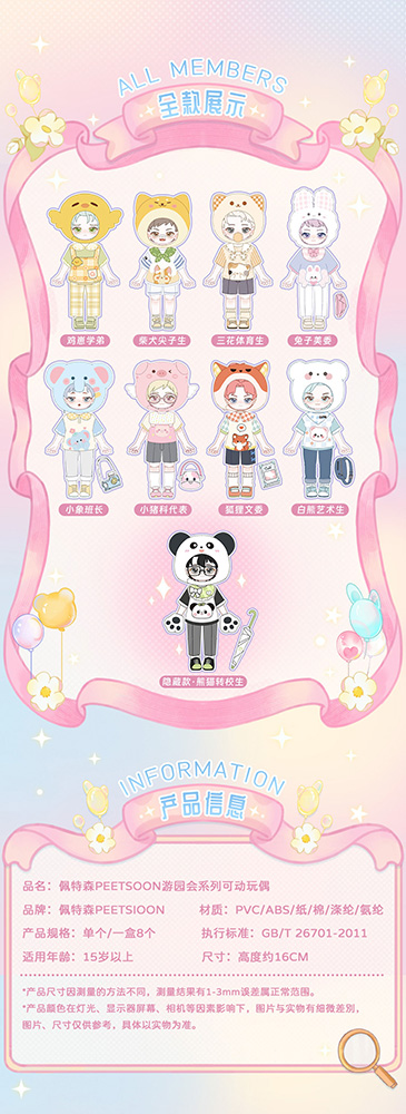 Peetsoon Theme Park Series Trading Doll