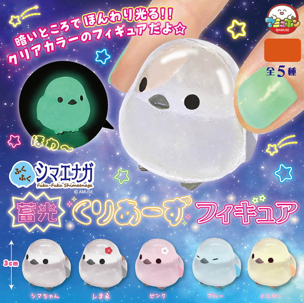 Fuku-Fuku Shimaenaga Luminous Clears Figure