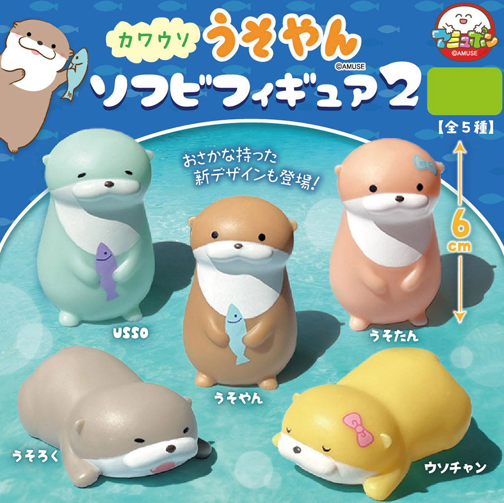 Kawauso Uso-yan Soft Vinyl Figure 2