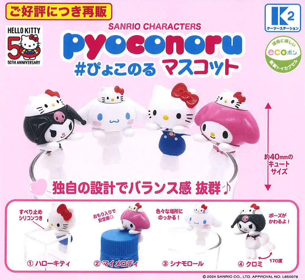 Sanrio Characters Pyoconoru Mascot -Party Time! Design-