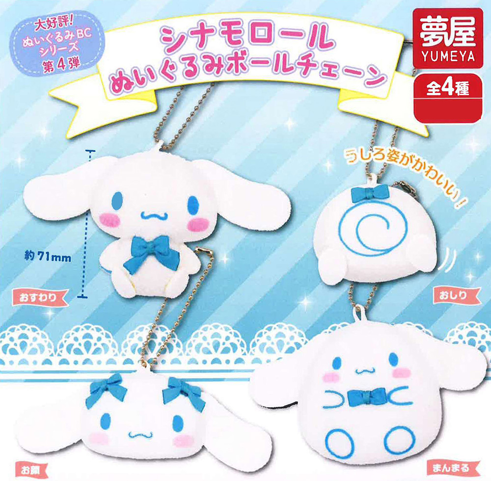 Cinnamoroll Plush Ball Chain