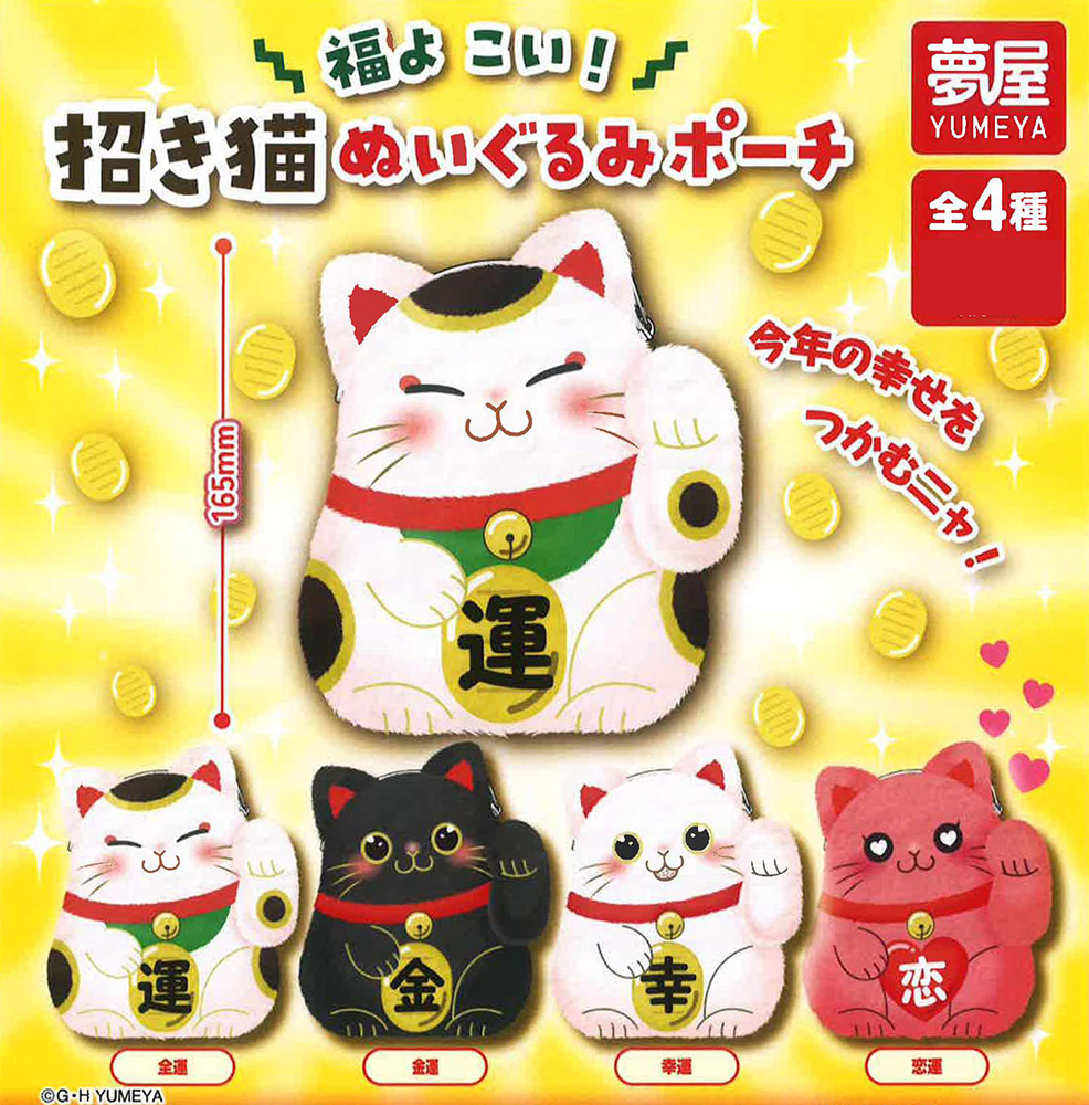 Good Fortune Come! Manekineko Plush Pouch
