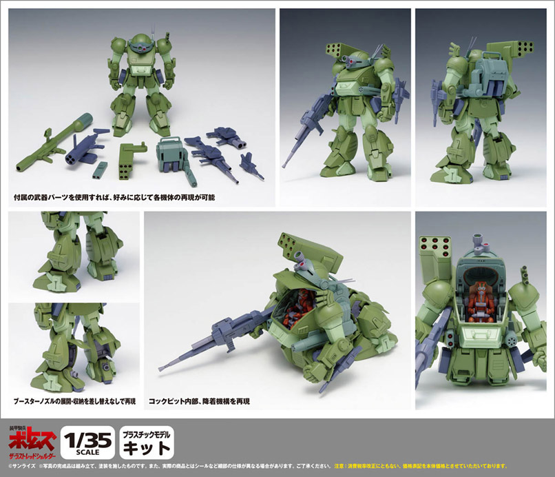 Armored Trooper Votoms The Last Red Shoulder Scope Dog Turbo Custom PS Edition