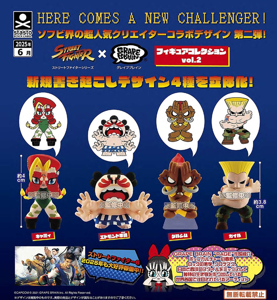 Street Fighter x Grape Brain Figure Collection Vol. 2