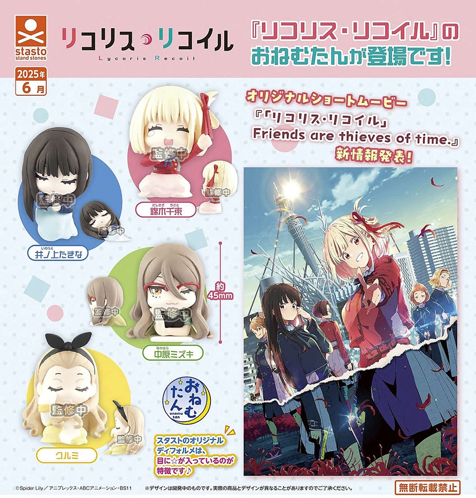 Onemutan "Lycoris Recoil"