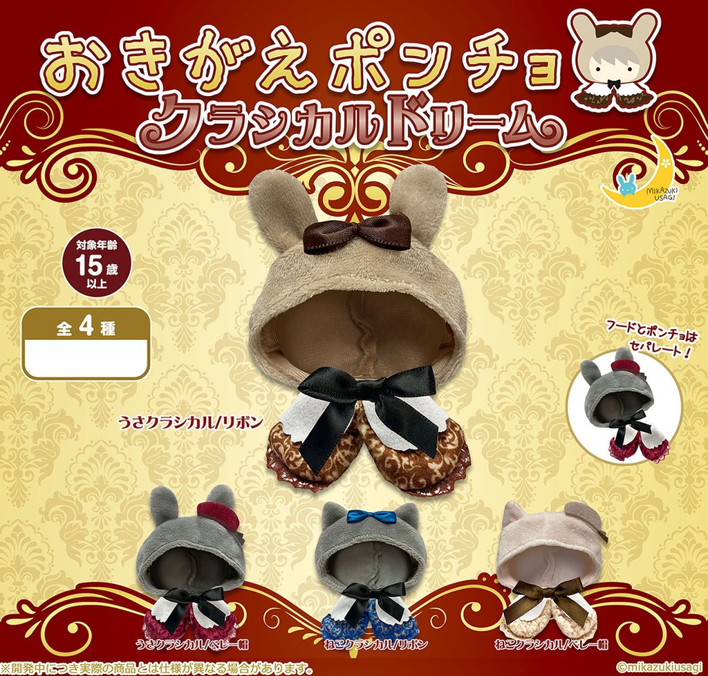 Okigae Poncho Classical Dream