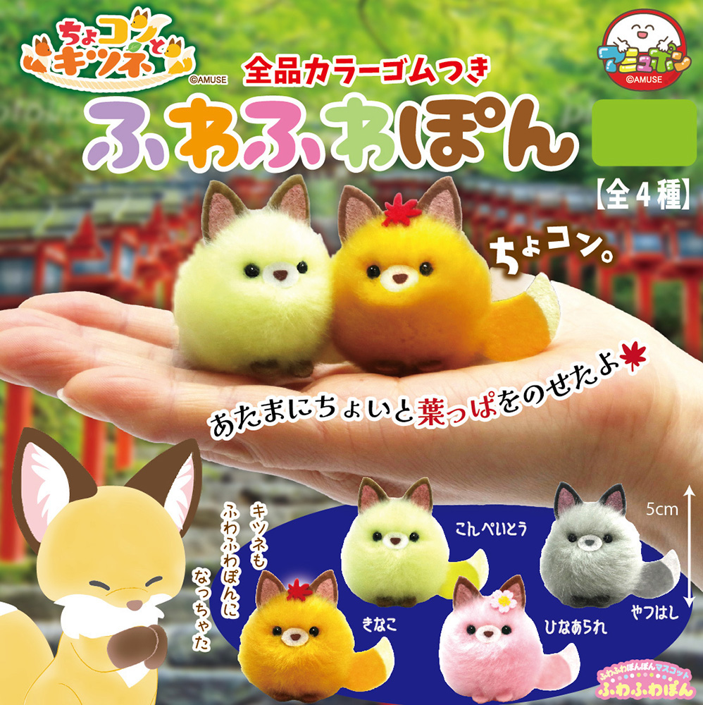 Chokon to Kitsune Fuwafuwapon