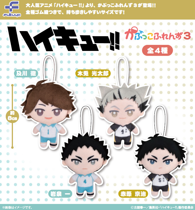 Haikyu!! Kapukko Friends 3