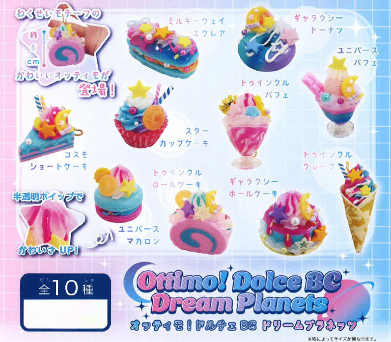 Ottimo! Dolce Ball Chain Dream Planets