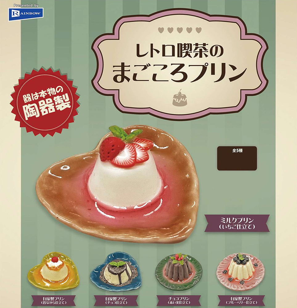 Retro Cafe Magokoro Pudding