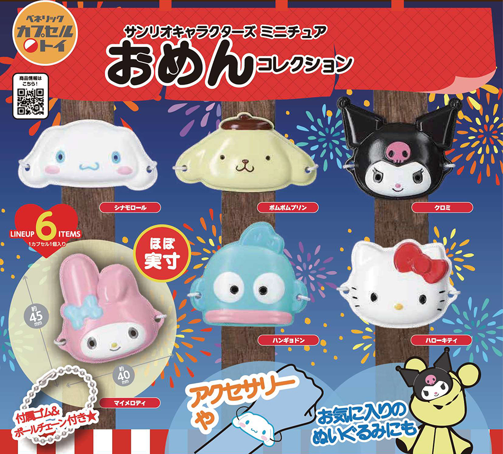 Sanrio Characters Miniature Mask Collection