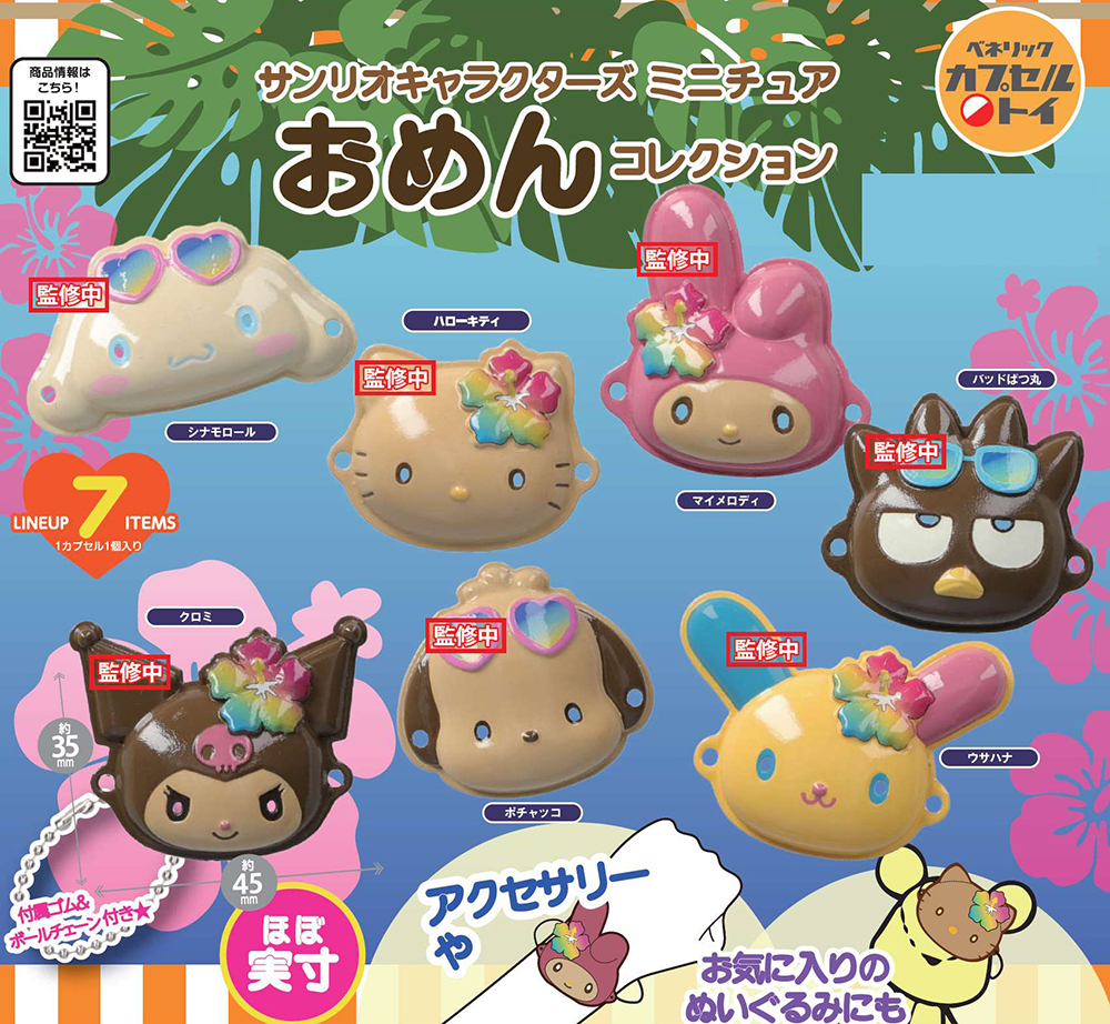 Sanrio Characters Miniature Mask Collection -Kongari Beach Version-