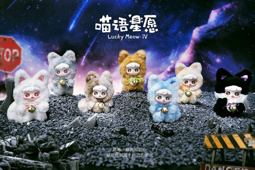 ZHONGSHAN CHENGXIN STAR WISH SERIES TRADING PLUSH