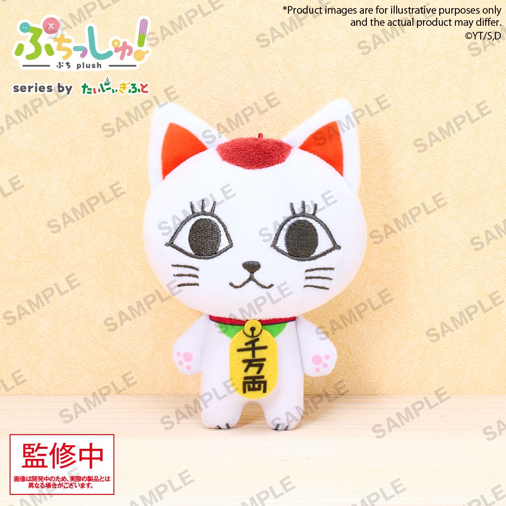 Puchish! TV Anime "Dandadan" Turbo Granny (beckoning cat)