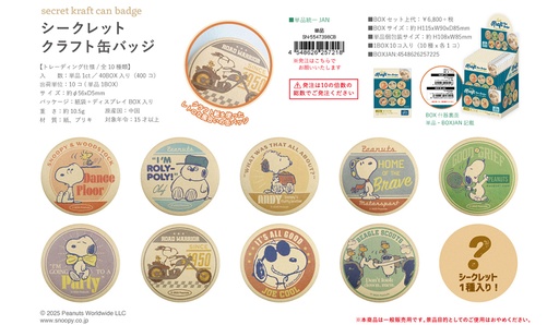 [TSF25722] Peanuts Snoopy Secret Craft Can Badge