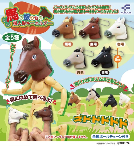 [FKY78857] Horse Mask Finger Puppet Key Chain