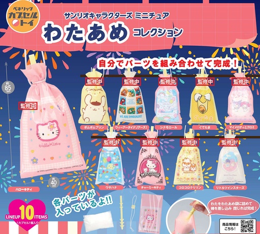 [BNL50773] Sanrio Characters Miniature Cotton Candy Collection