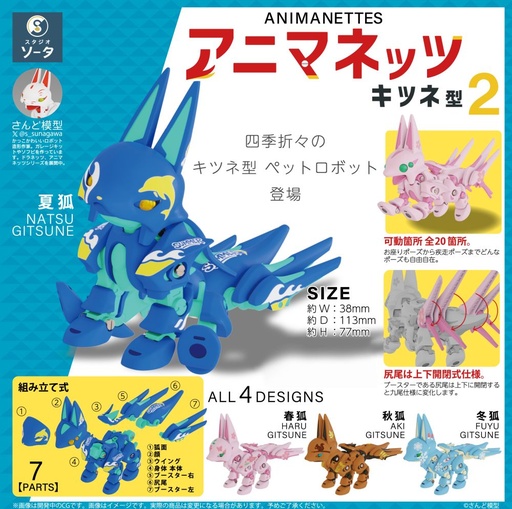 [STA49485] ANIMANETTS Fox Type 2
