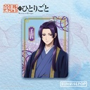 The Apothecary Diaries - Acrylic Block - Jinshi