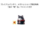 MEGA CAT PROJECT Nyaruto! NARUTO Shippuden Defense battle of village of Konoha! Set [with gift]