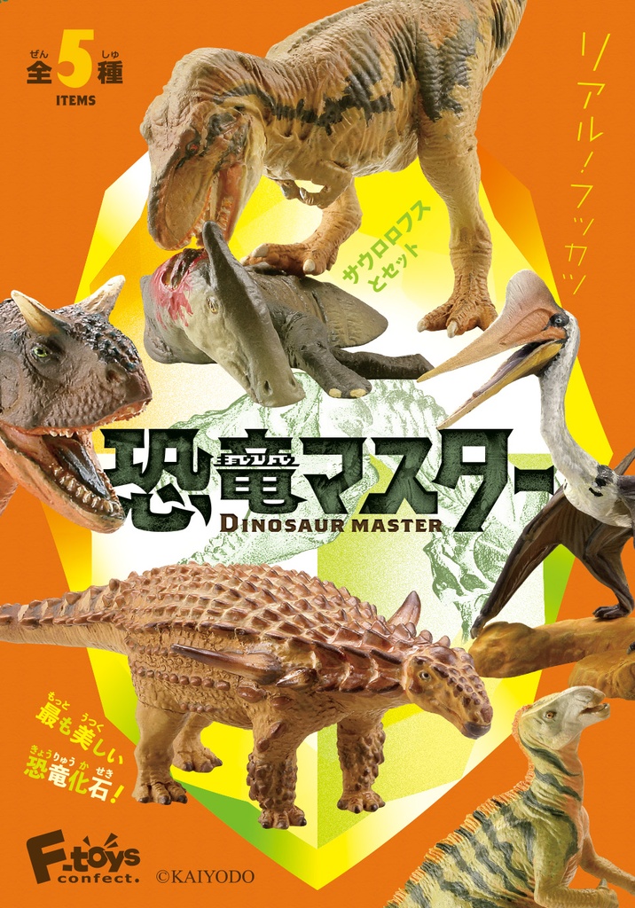Dinosaur Master2
