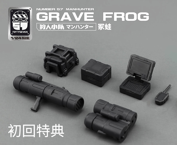 NUMBER 57 MANHUNTER GRAVE FROG 1/24 SCALE PLASTIC MODEL KIT