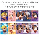 Petit Chara Land NARUTO 10th Anniversary Ver. BOX SET [with gift]