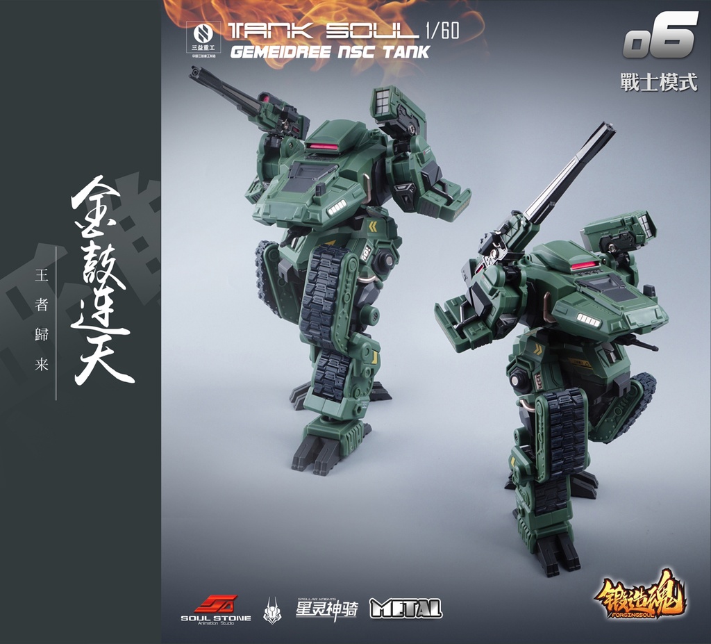 MECHANIC TOYS FORGING SOUL SERIES AGS-06 1/60 TANK SOUL GEMEIDREE NSC TANK JUNGLE CUSTOM