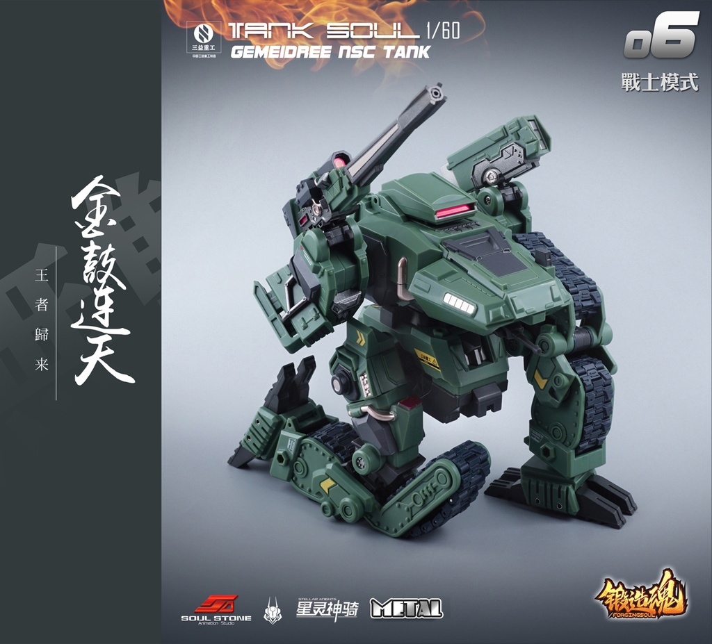 MECHANIC TOYS FORGING SOUL SERIES AGS-06 1/60 TANK SOUL GEMEIDREE NSC TANK JUNGLE CUSTOM