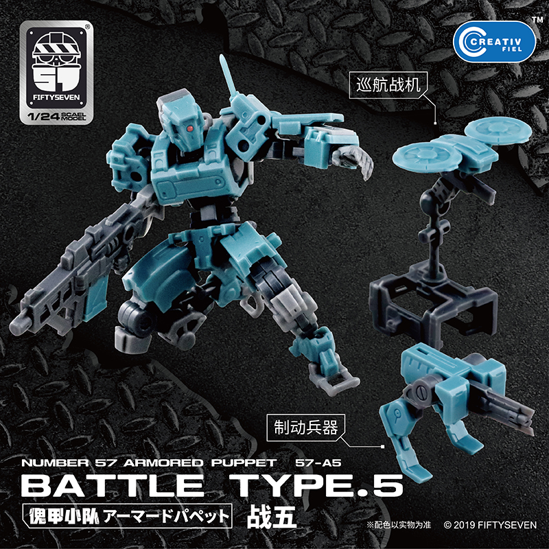 NUMBER 57 ARMORED PUPPET BATTLE TYPE.5 1/24 SCALE PLASTIC MODEL KIT