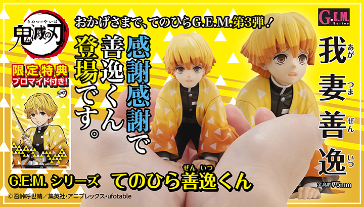 G.E.M. Series Palm Size Zenitsu [With Premium Gift]