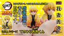 G.E.M. Series Palm Size Zenitsu [With Premium Gift]