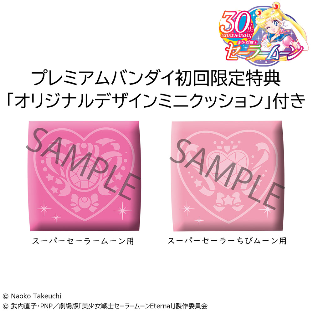 Lookup Pretty Guardian Sailor Moon -Super Sailor Moon & Super Chibi Moon set [with gift]