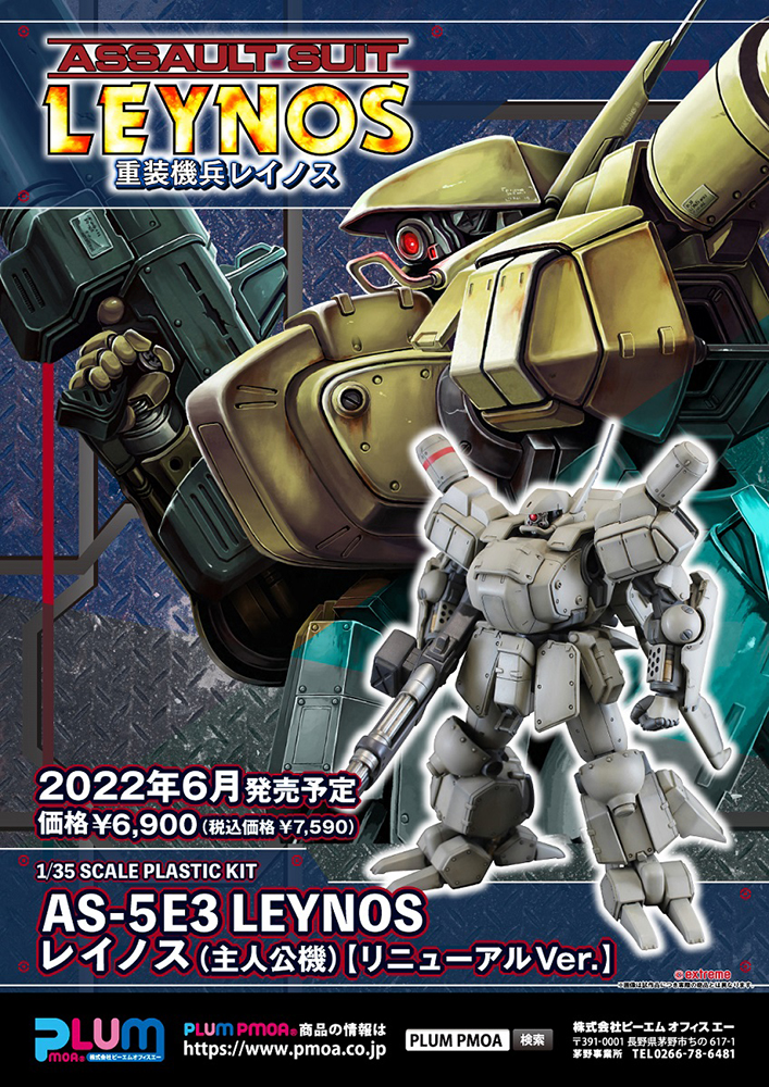 AS-5E3 Leynos (Player Type) [Renewal Ver.] (re-run)